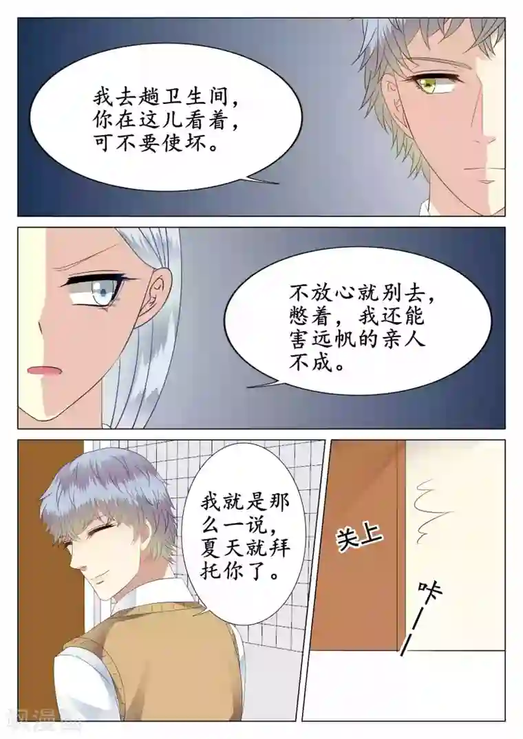 校草会长是头狼第36话