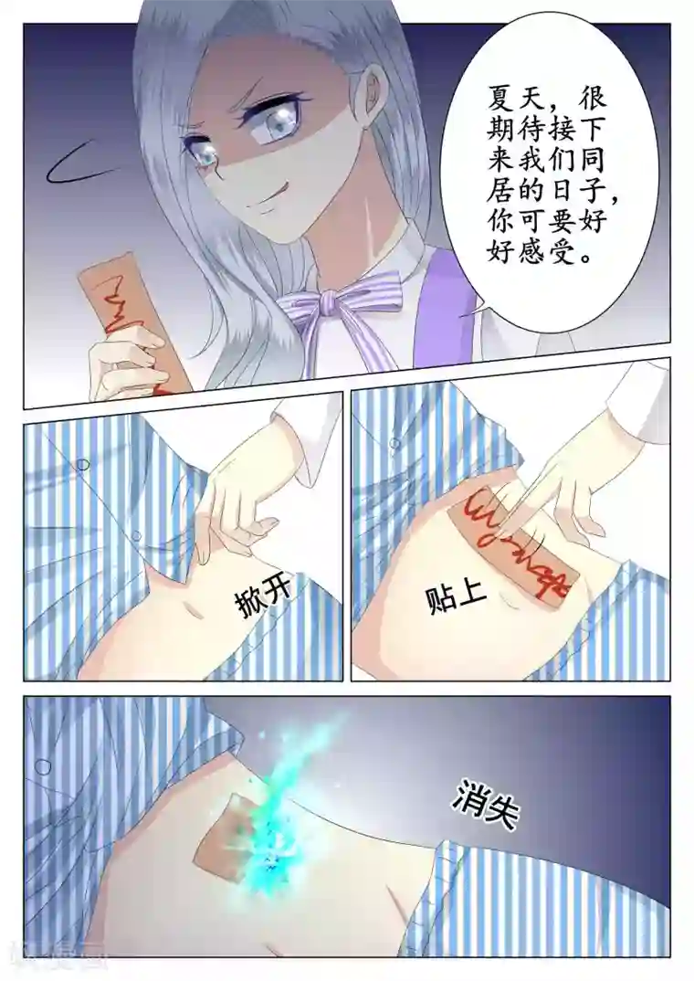 校草会长是头狼第36话