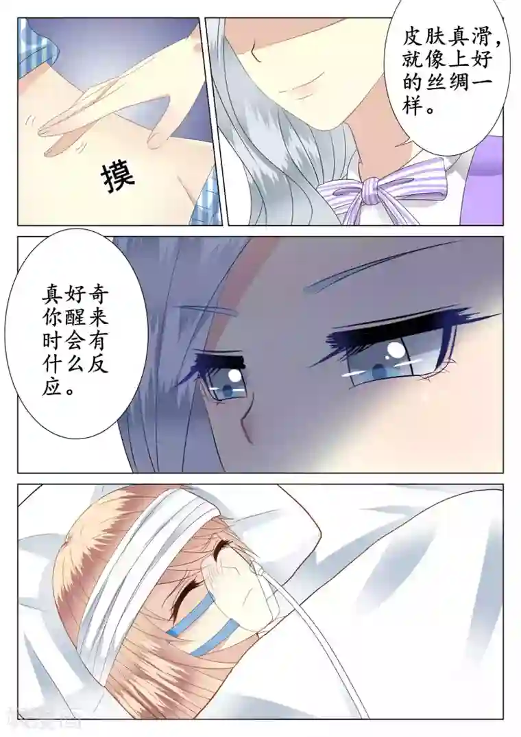 校草会长是头狼第36话