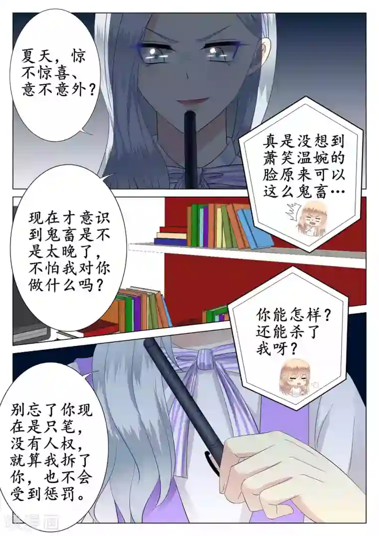 校草会长是头狼第36话