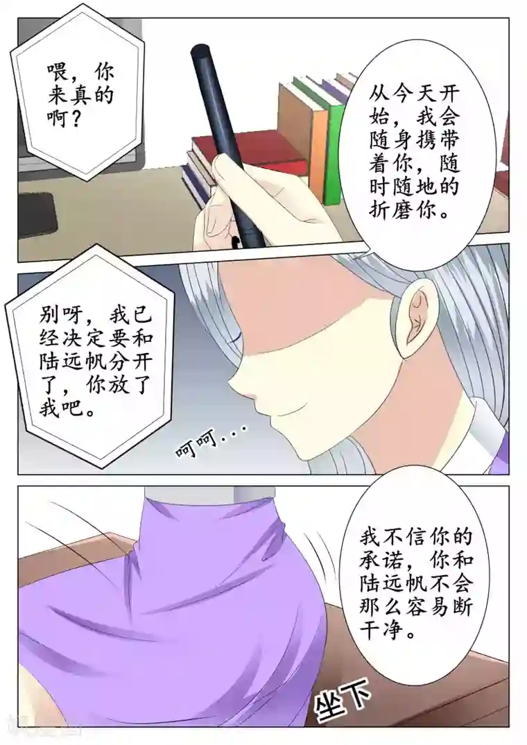 校草会长是头狼第36话