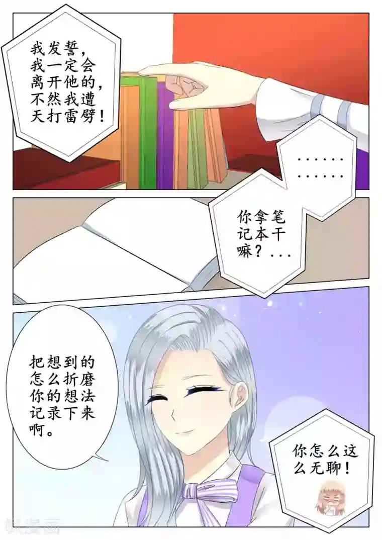 校草会长是头狼第36话