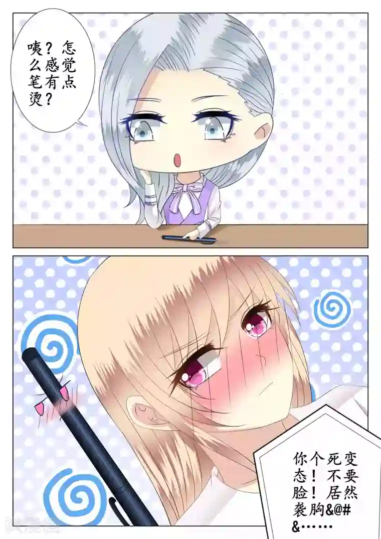 校草会长是头狼第36话