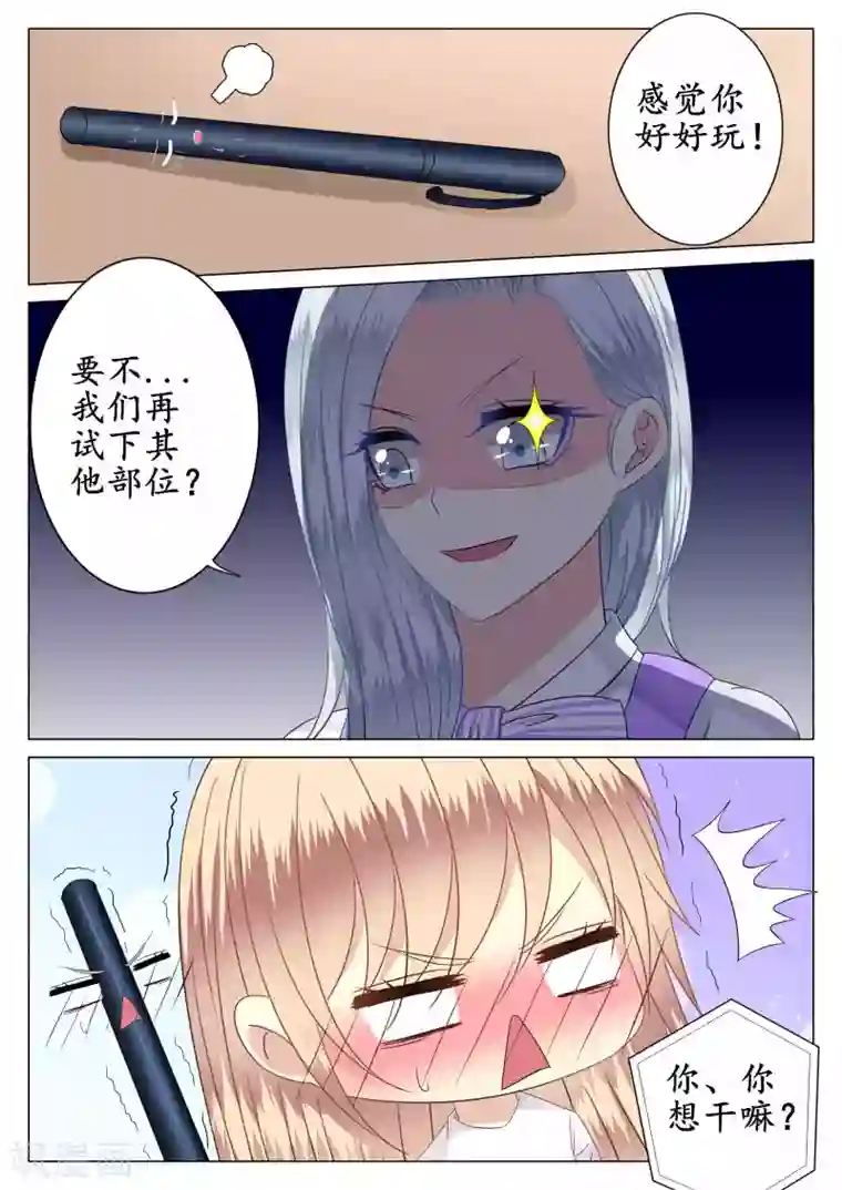 校草会长是头狼第36话