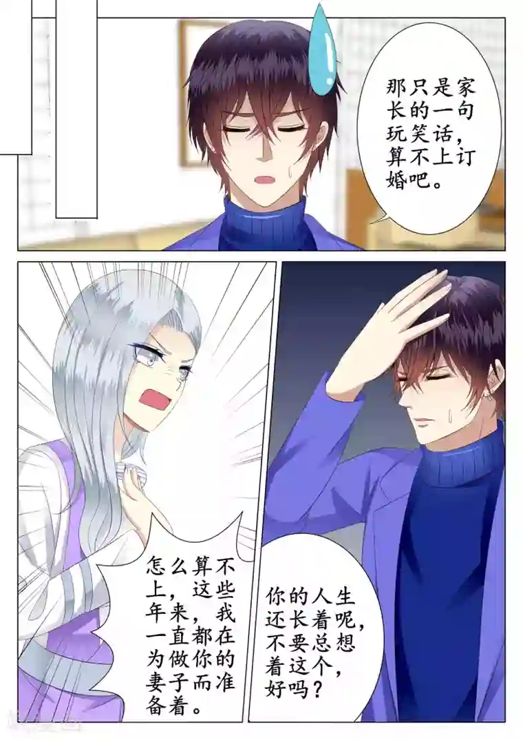 校草会长是头狼第36话