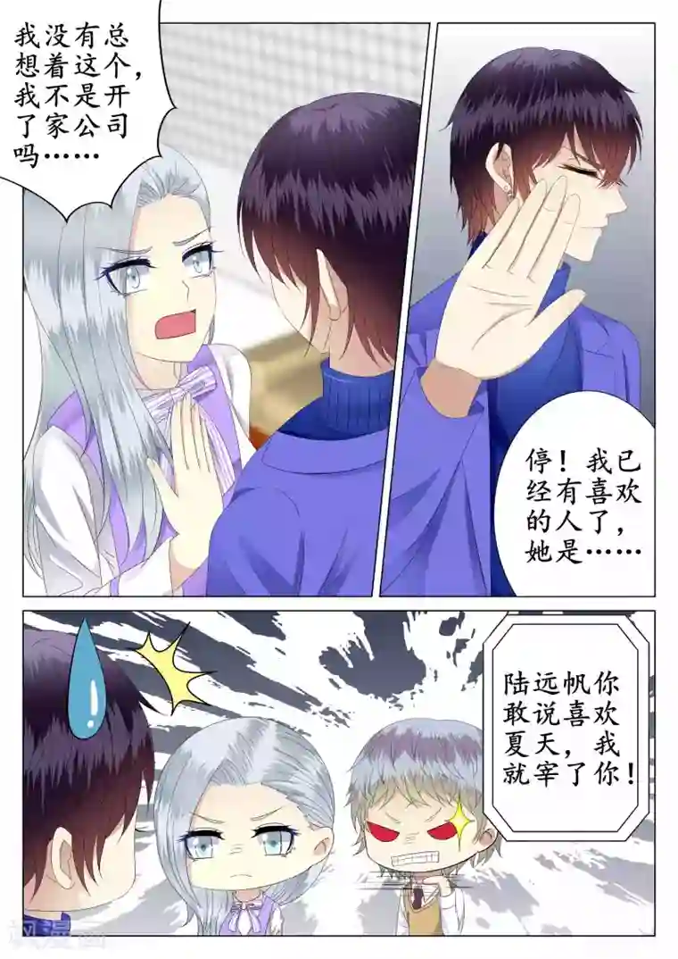 校草会长是头狼第36话