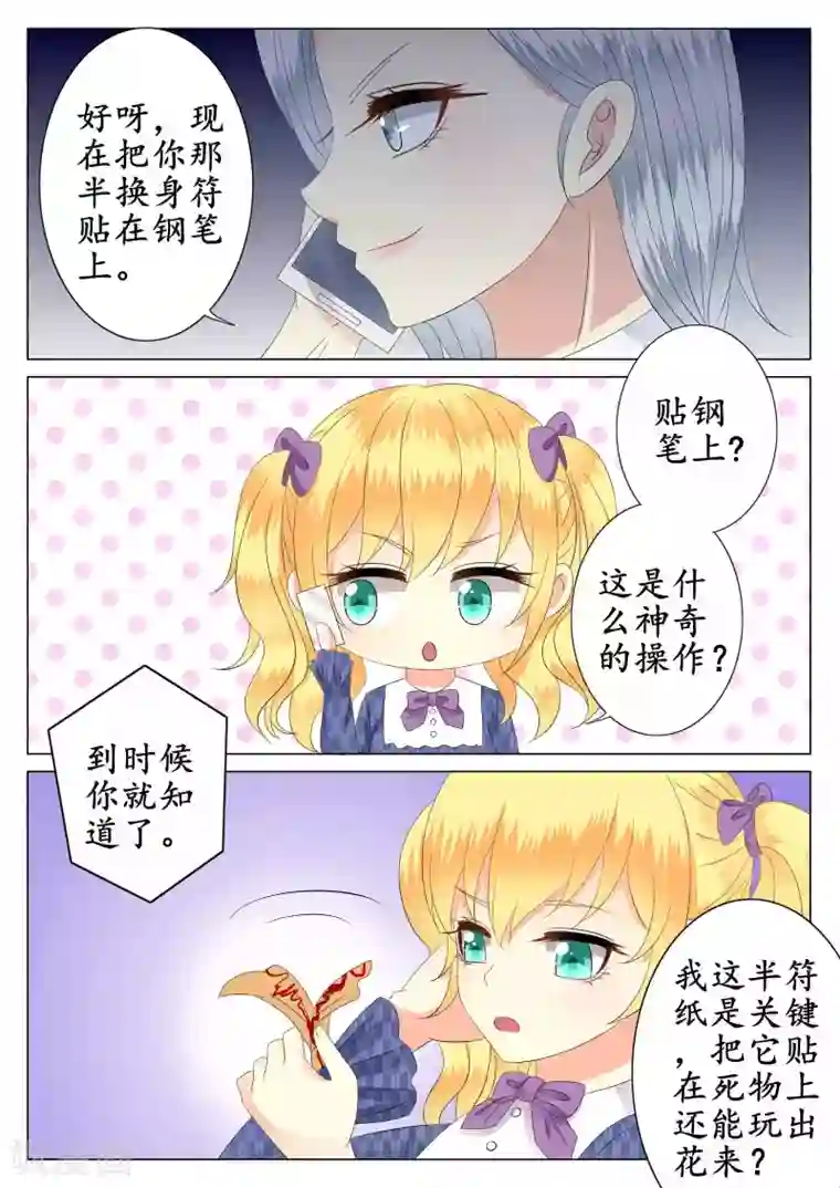 校草会长是头狼第36话