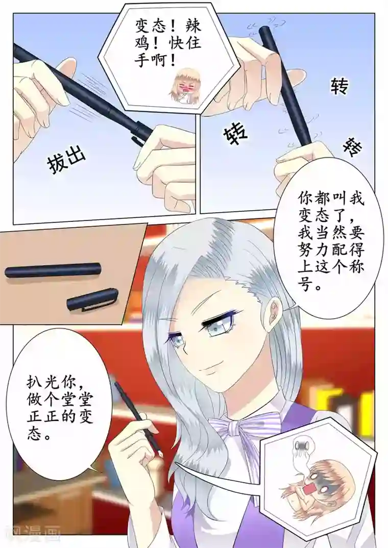 校草会长是头狼第37话