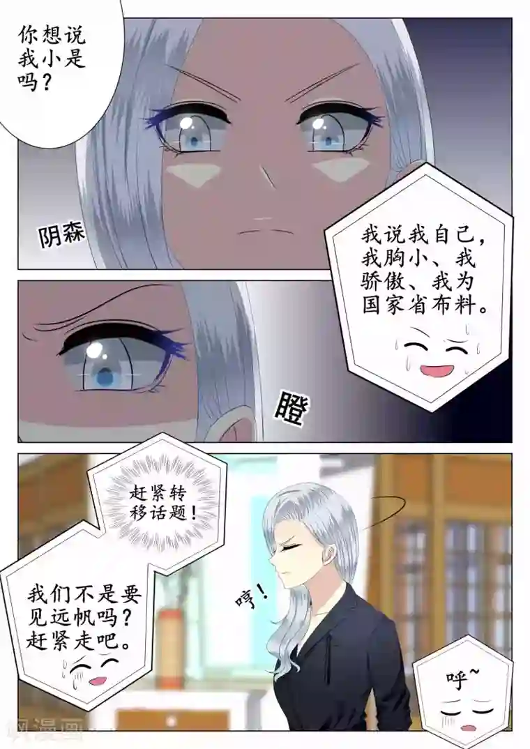 校草会长是头狼第37话