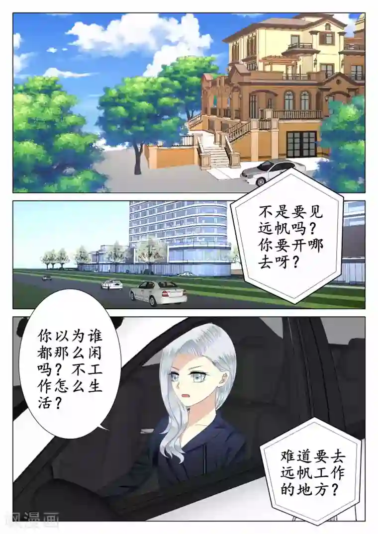 校草会长是头狼第37话