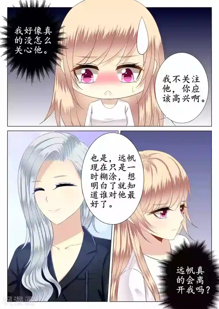 校草会长是头狼第37话
