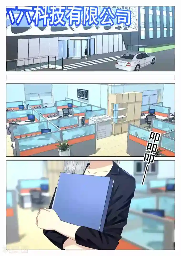 校草会长是头狼第37话