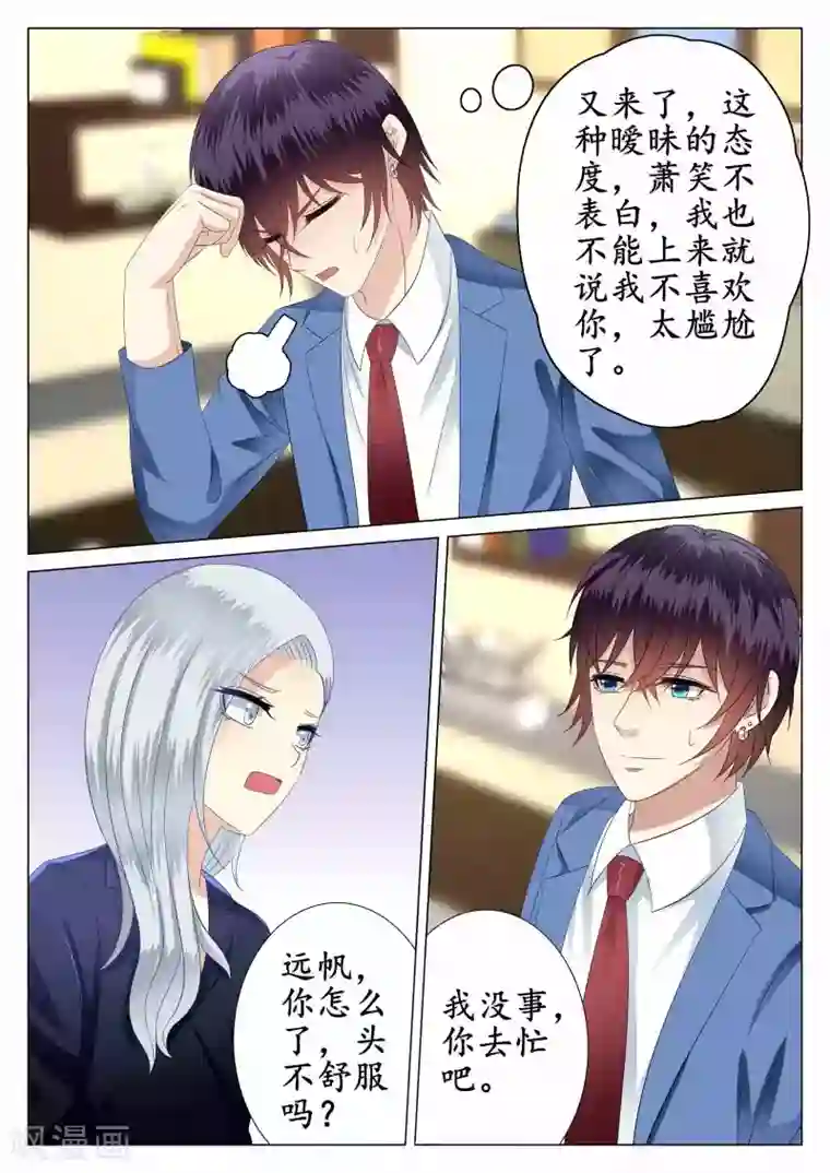 校草会长是头狼第37话