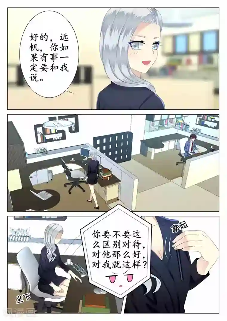 校草会长是头狼第37话