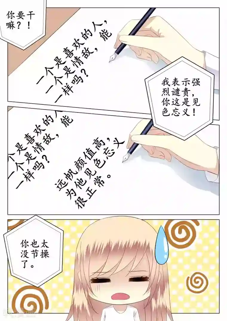 校草会长是头狼第37话