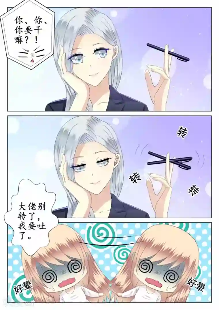 校草会长是头狼第37话