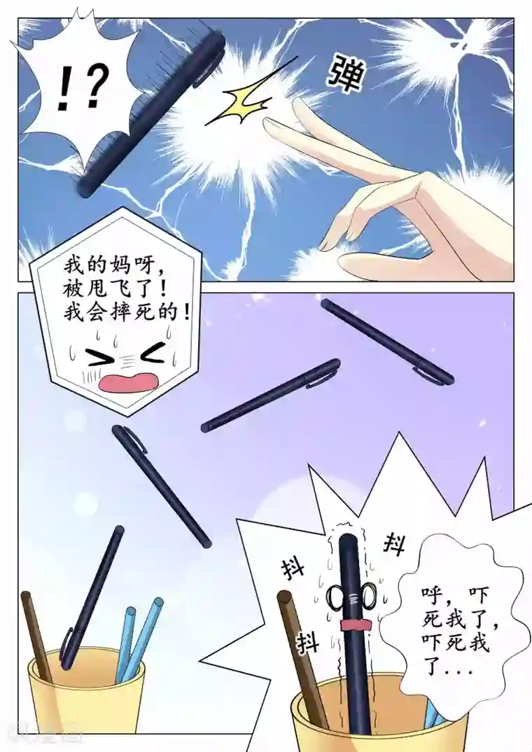 校草会长是头狼第37话