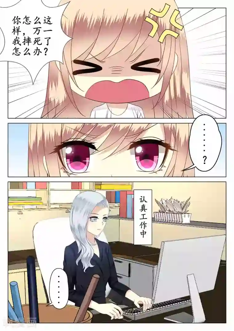 校草会长是头狼第37话