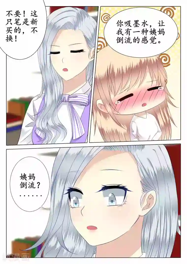 校草会长是头狼第37话