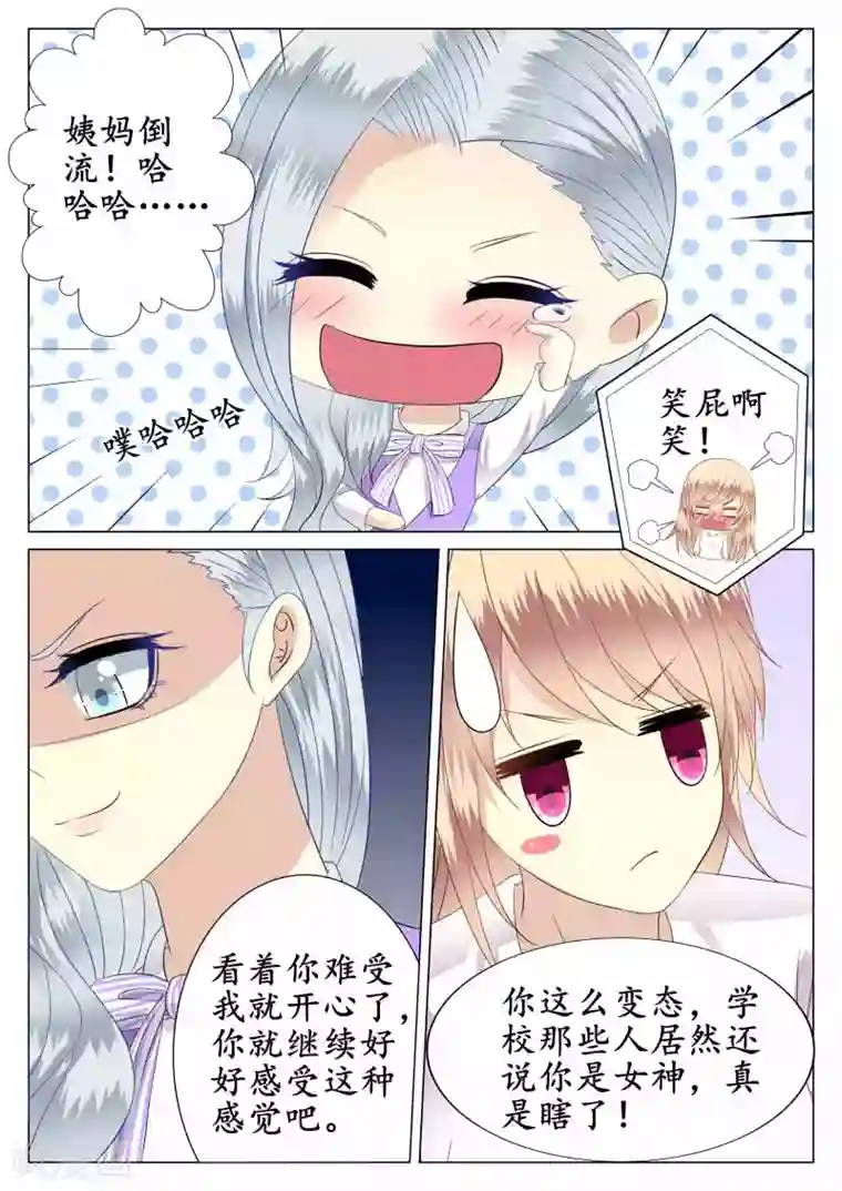 校草会长是头狼第37话