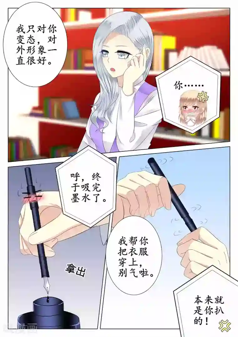 校草会长是头狼第37话