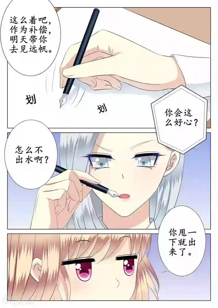 校草会长是头狼第37话