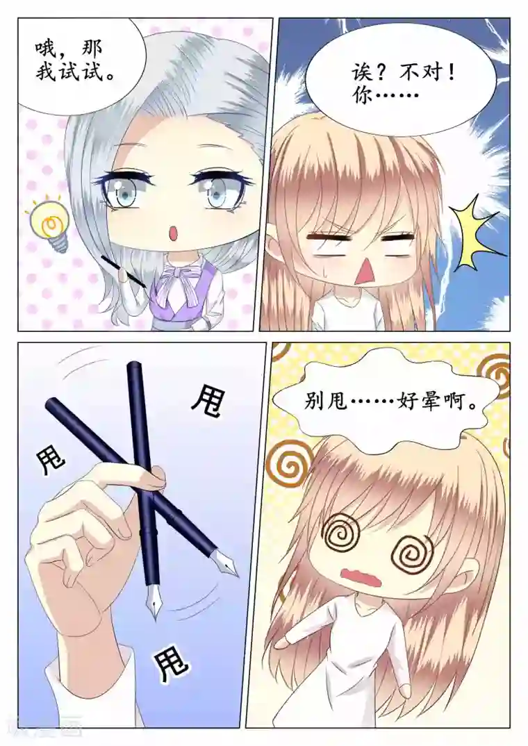 校草会长是头狼第37话