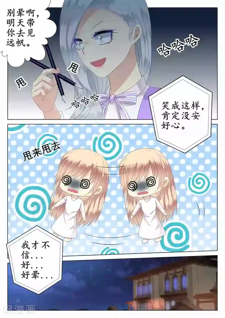 校草会长是头狼第37话