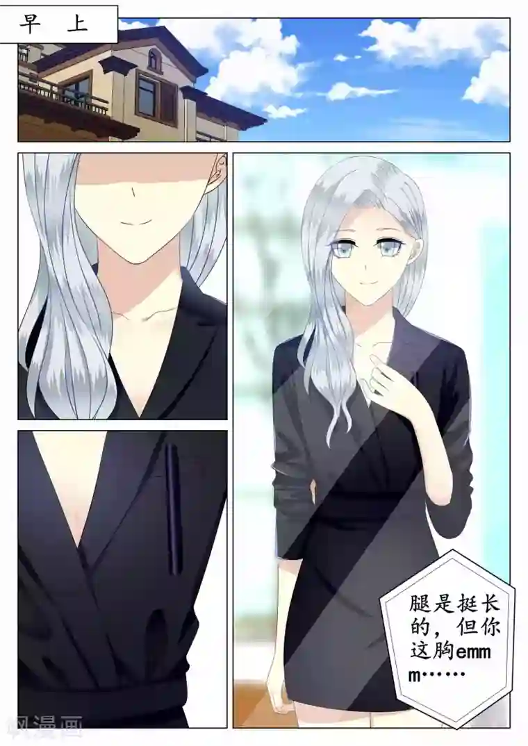 校草会长是头狼第37话