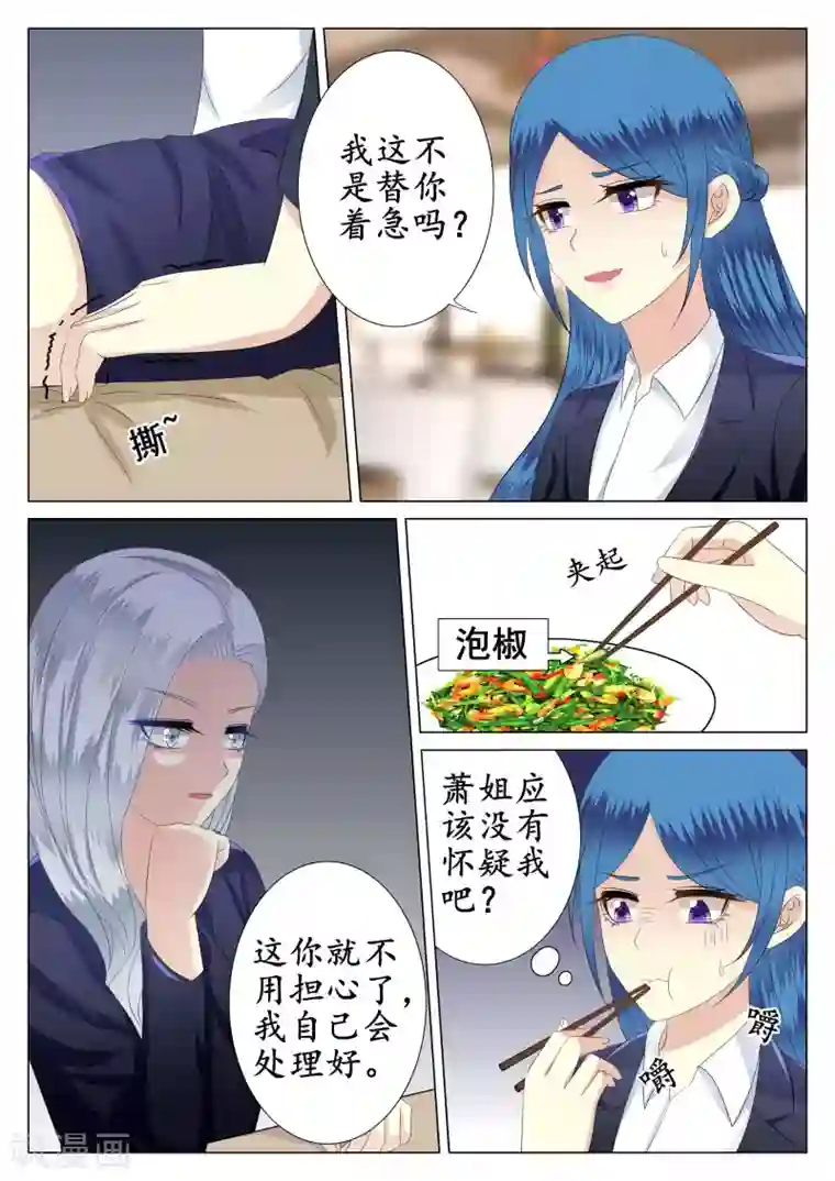 校草会长是头狼第38话