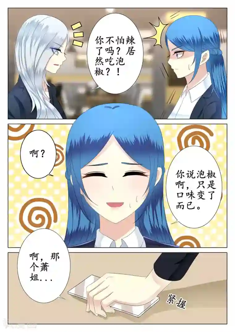 校草会长是头狼第38话