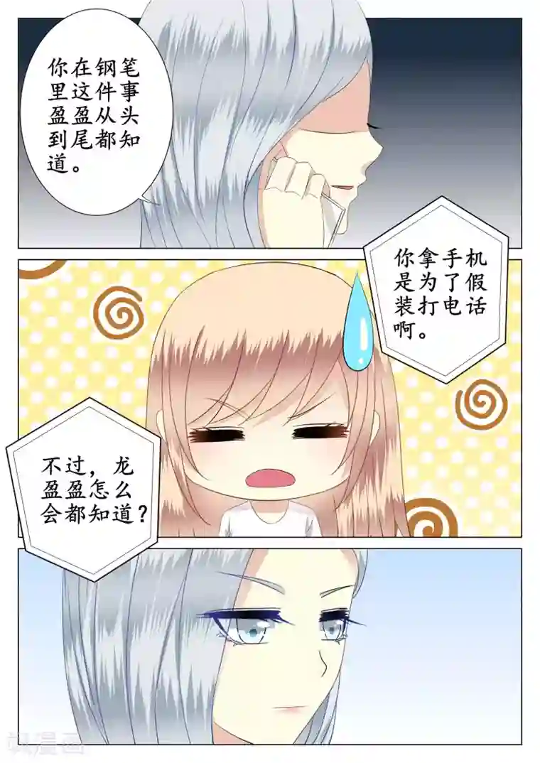 校草会长是头狼第38话