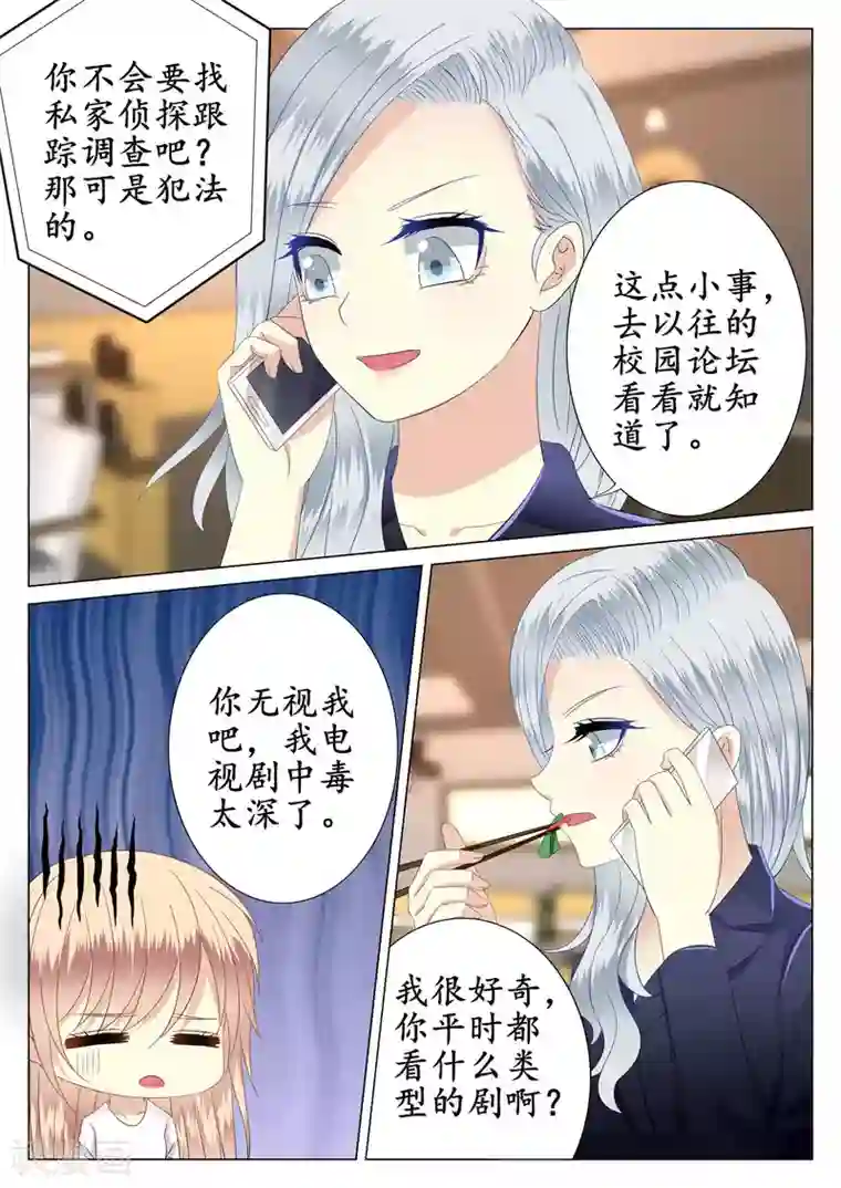 校草会长是头狼第38话