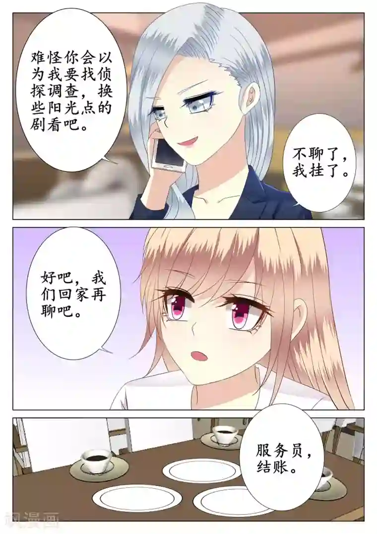 校草会长是头狼第38话