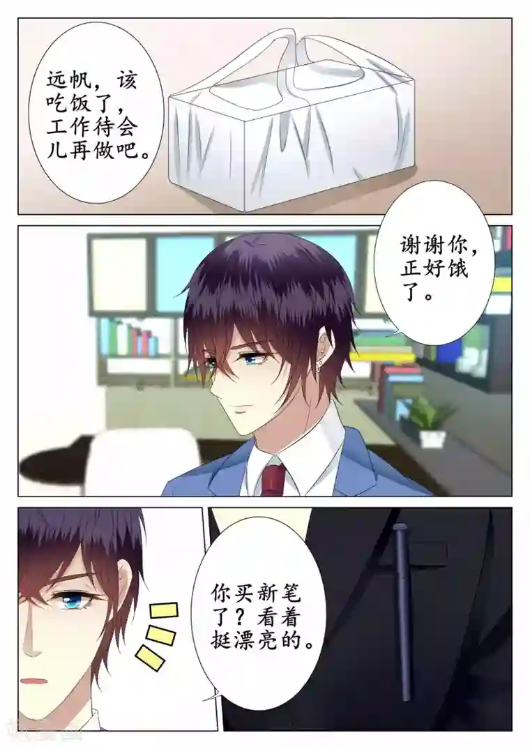 校草会长是头狼第38话