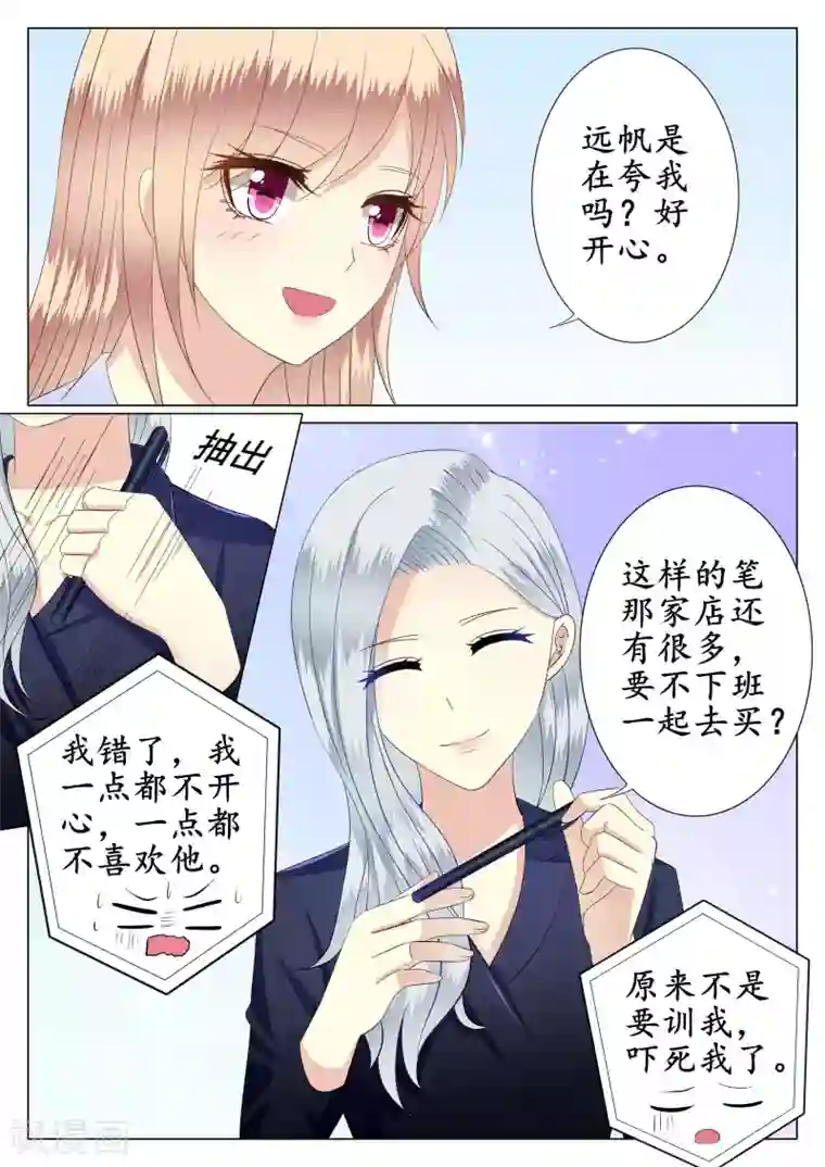 校草会长是头狼第38话