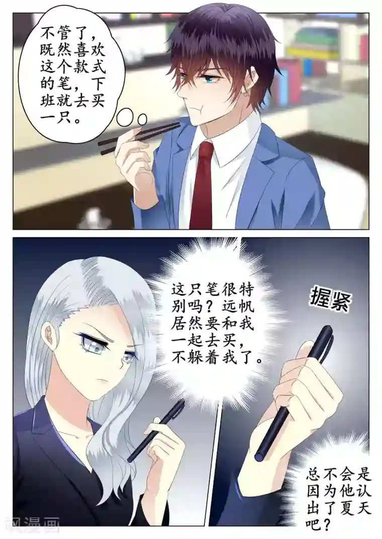 校草会长是头狼第38话