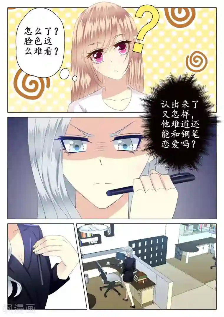 校草会长是头狼第38话