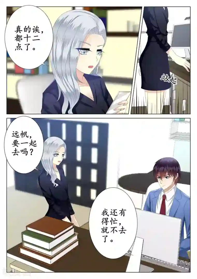 校草会长是头狼第38话