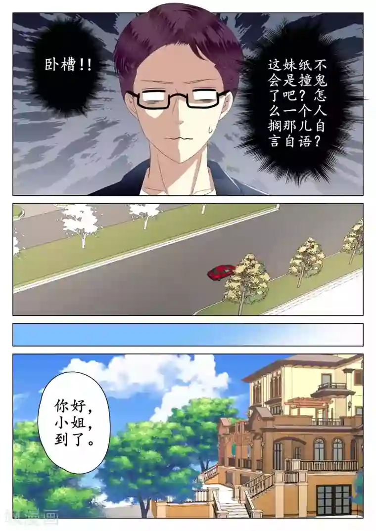 校草会长是头狼第39话