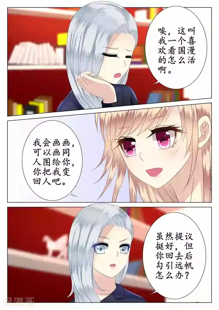 校草会长是头狼第39话