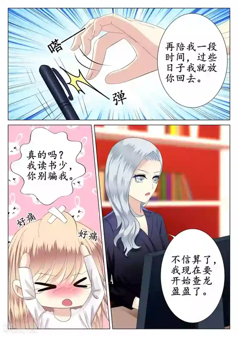 校草会长是头狼第39话