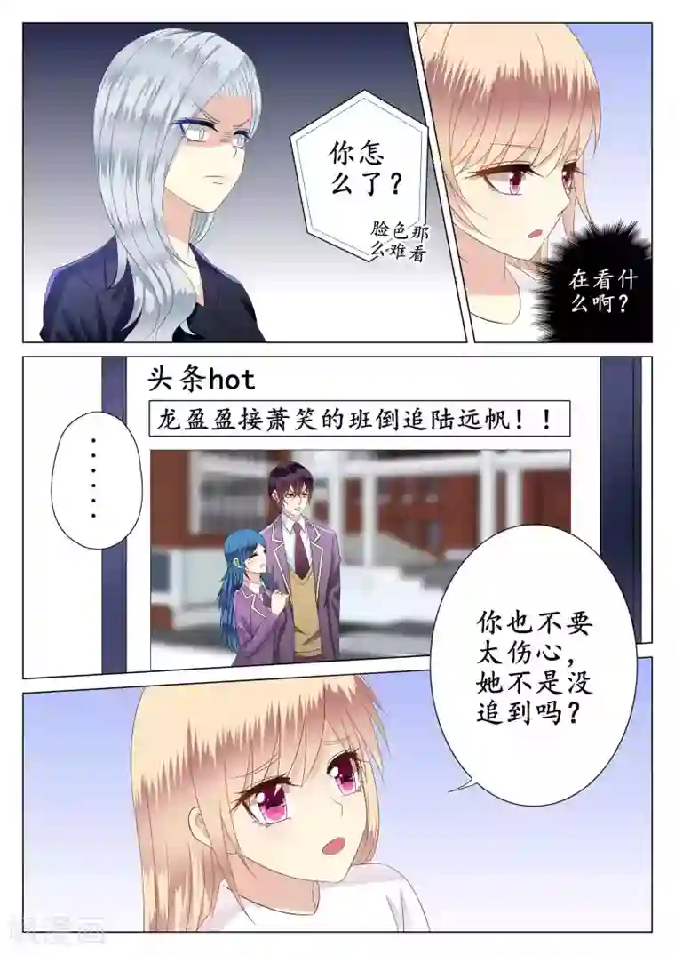 校草会长是头狼第39话