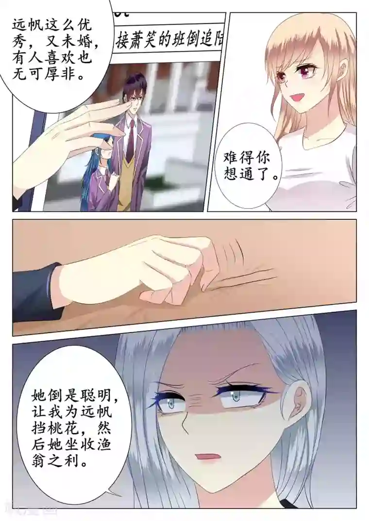 校草会长是头狼第39话