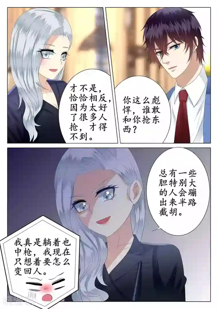 校草会长是头狼第39话