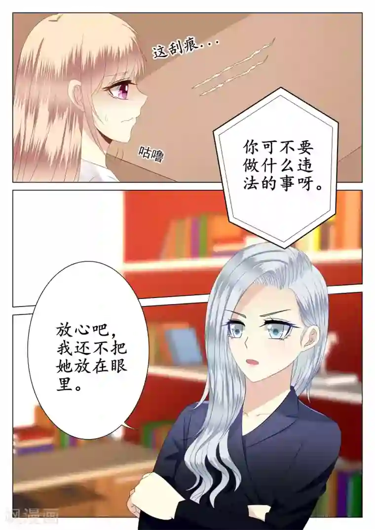 校草会长是头狼第40话