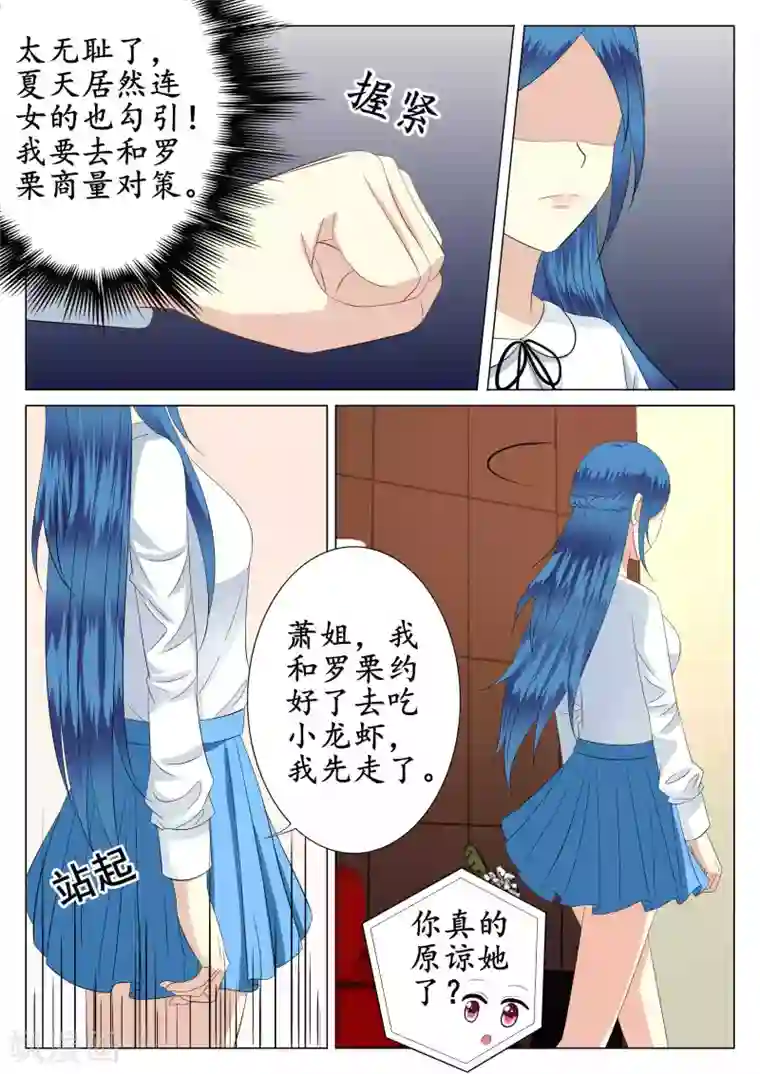 校草会长是头狼第40话