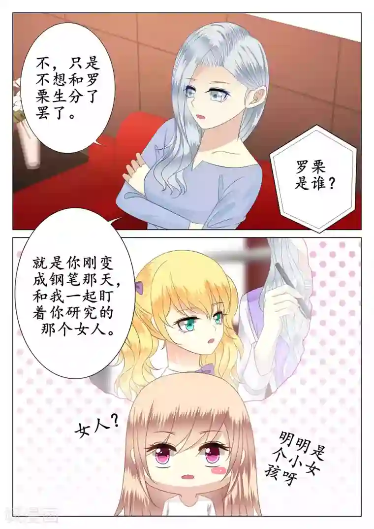 校草会长是头狼第40话