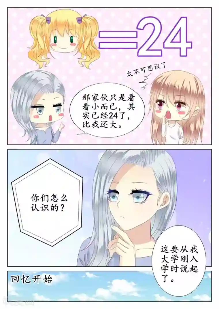 校草会长是头狼第40话