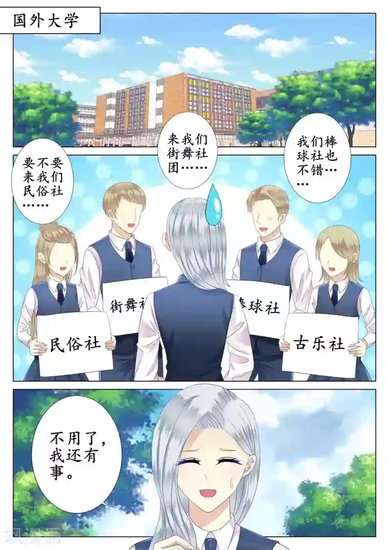 校草会长是头狼第40话